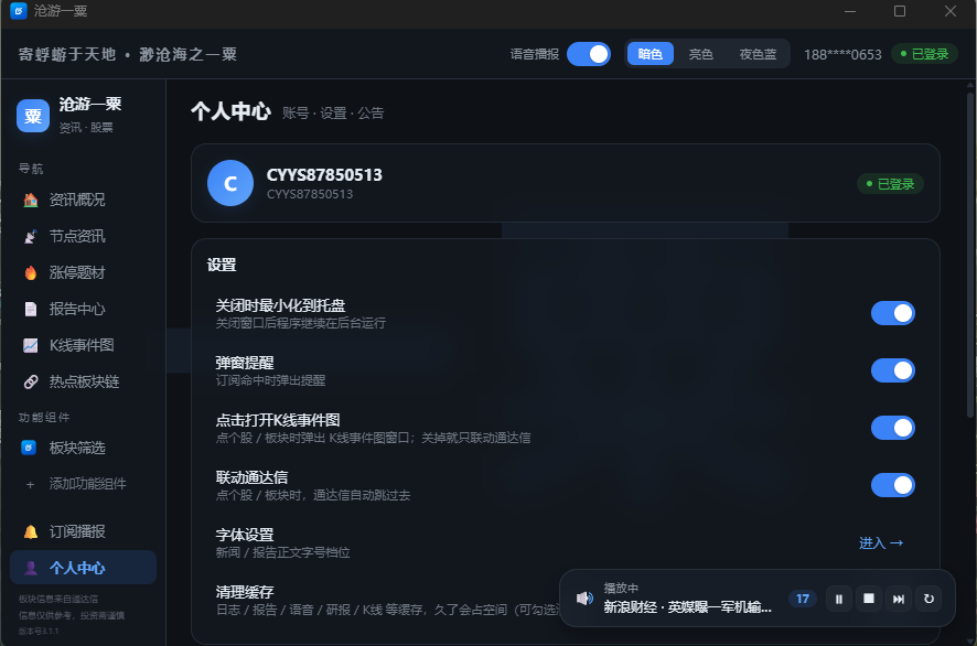 联动设置