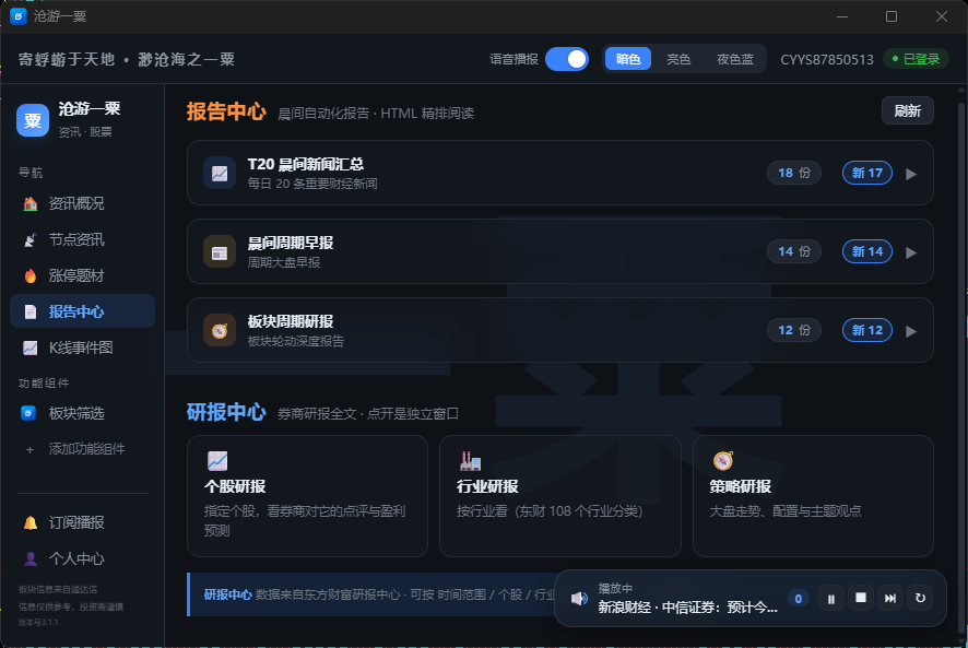 报告中心