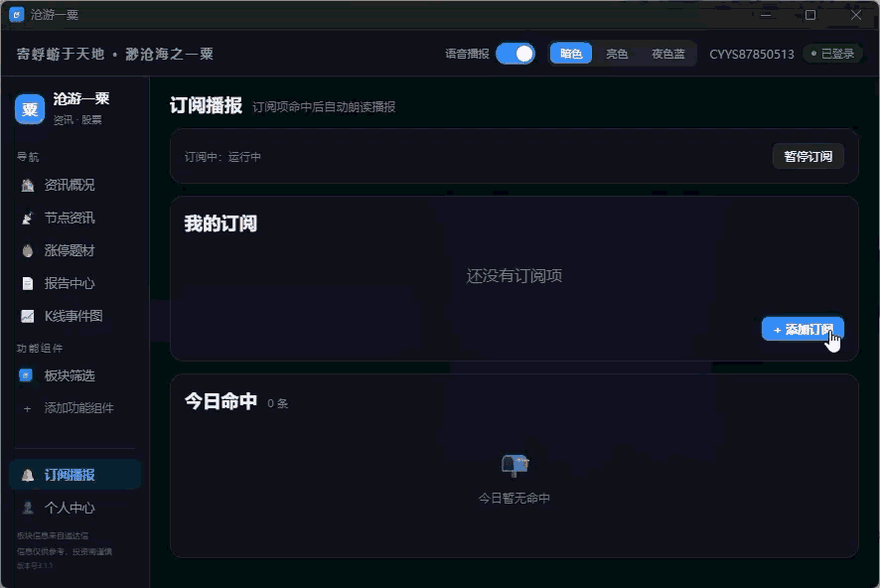 订阅播报